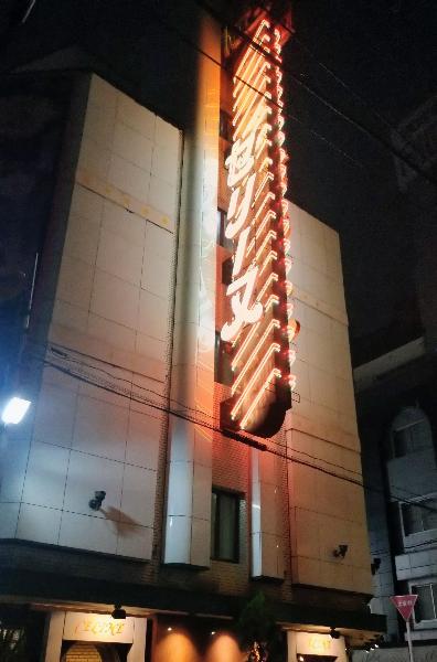 ちなみ